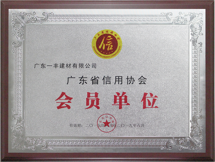 混凝土密封固化劑榮譽(yù)資質(zhì)