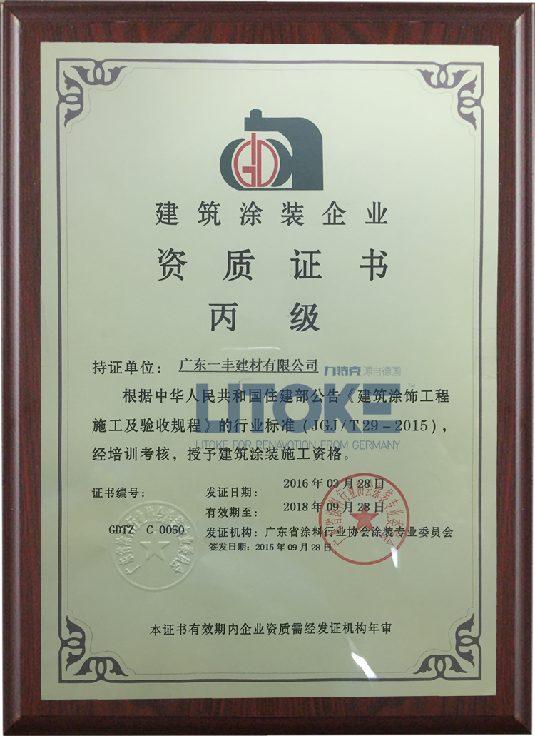 地坪施工資質(zhì)報告